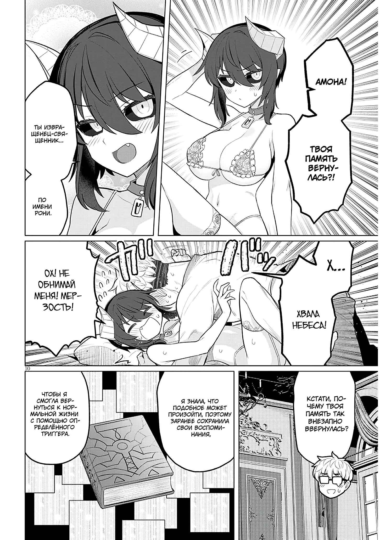 Манга Я встречаюсь с тёмным призывателем! - Глава 51 Страница 10