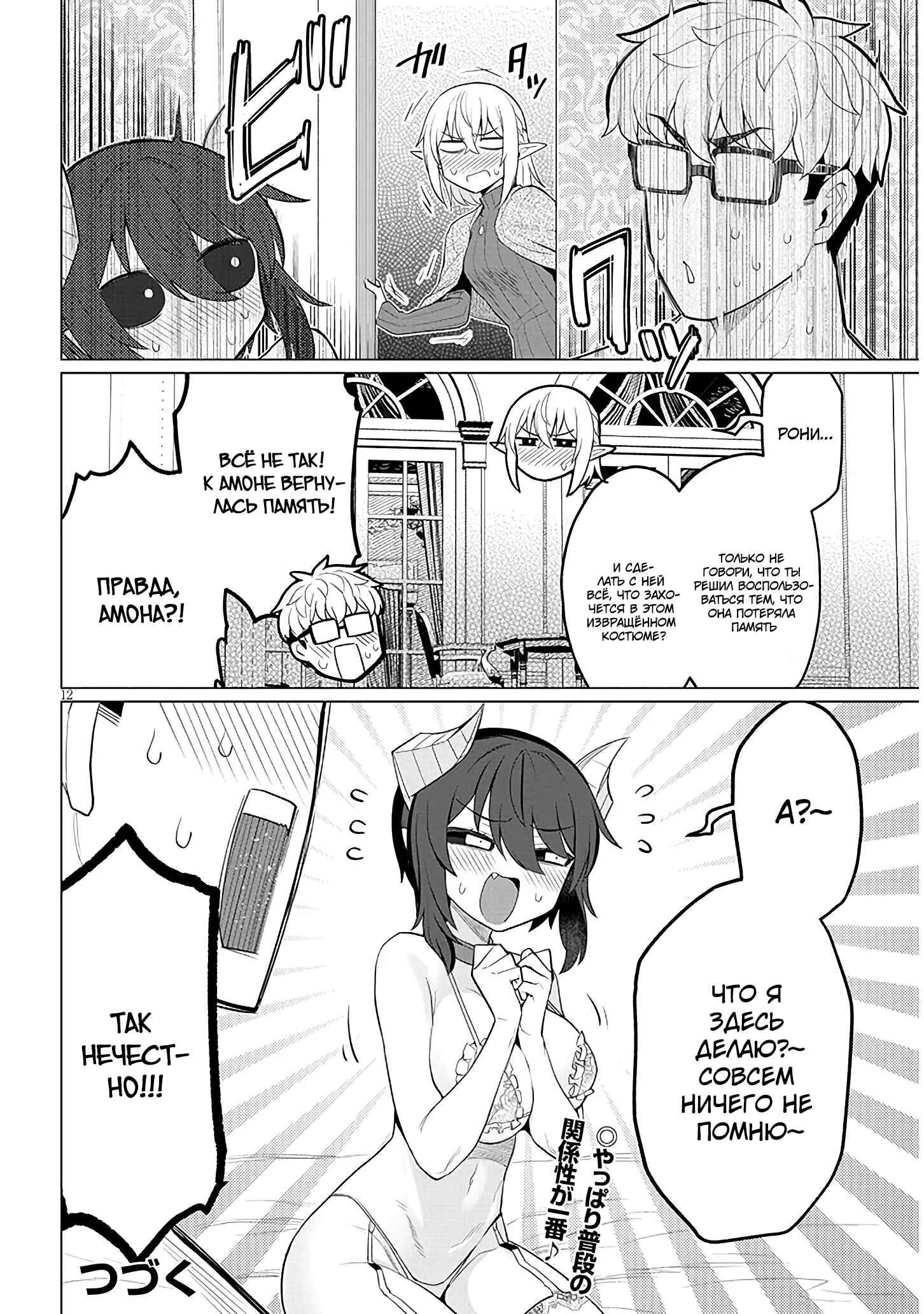 Манга Я встречаюсь с тёмным призывателем! - Глава 51 Страница 12