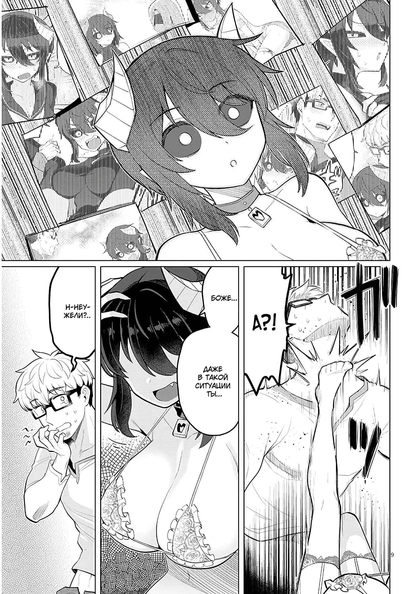 Манга Я встречаюсь с тёмным призывателем! - Глава 51 Страница 9