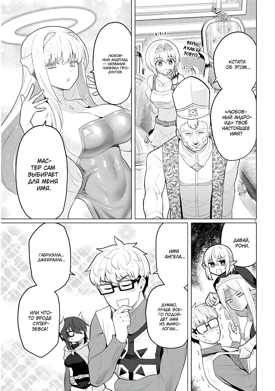 Манга Я встречаюсь с тёмным призывателем! - Глава 50 Страница 5