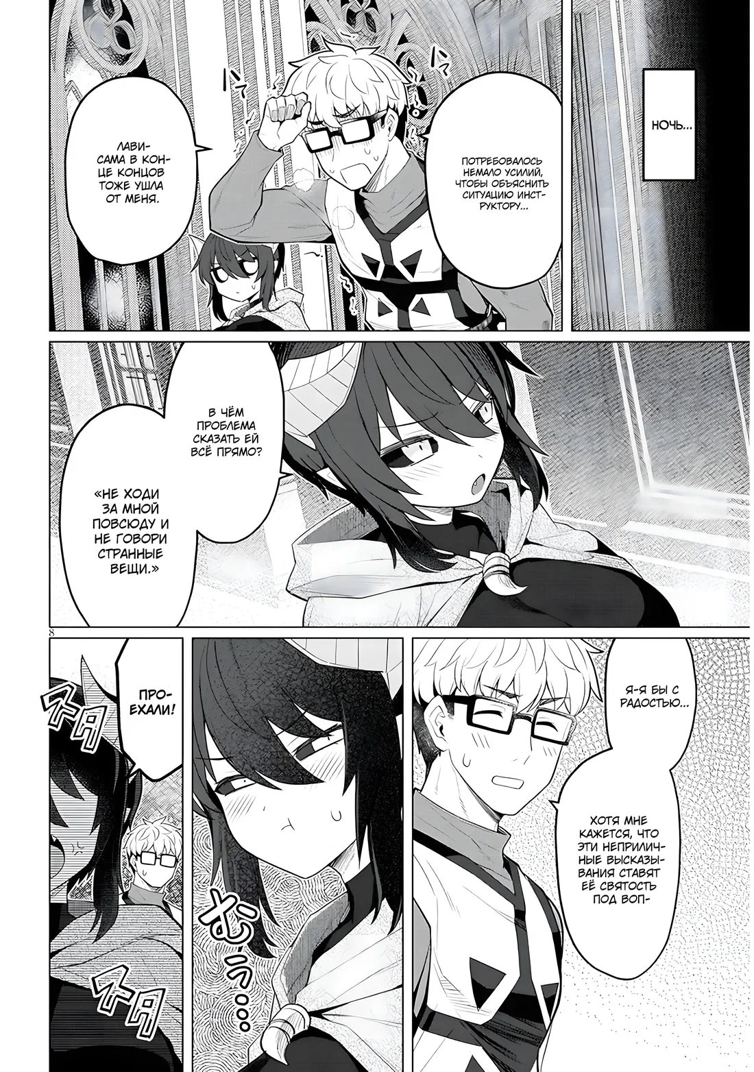 Манга Я встречаюсь с тёмным призывателем! - Глава 50 Страница 8