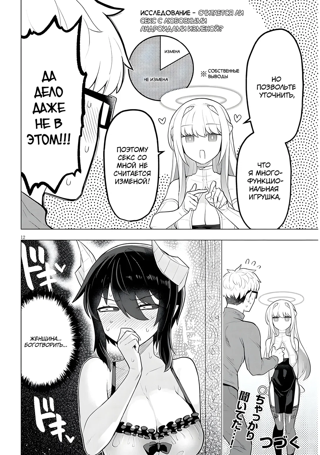Манга Я встречаюсь с тёмным призывателем! - Глава 50 Страница 12