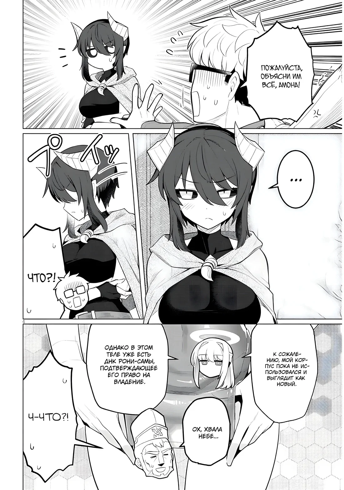 Манга Я встречаюсь с тёмным призывателем! - Глава 50 Страница 4