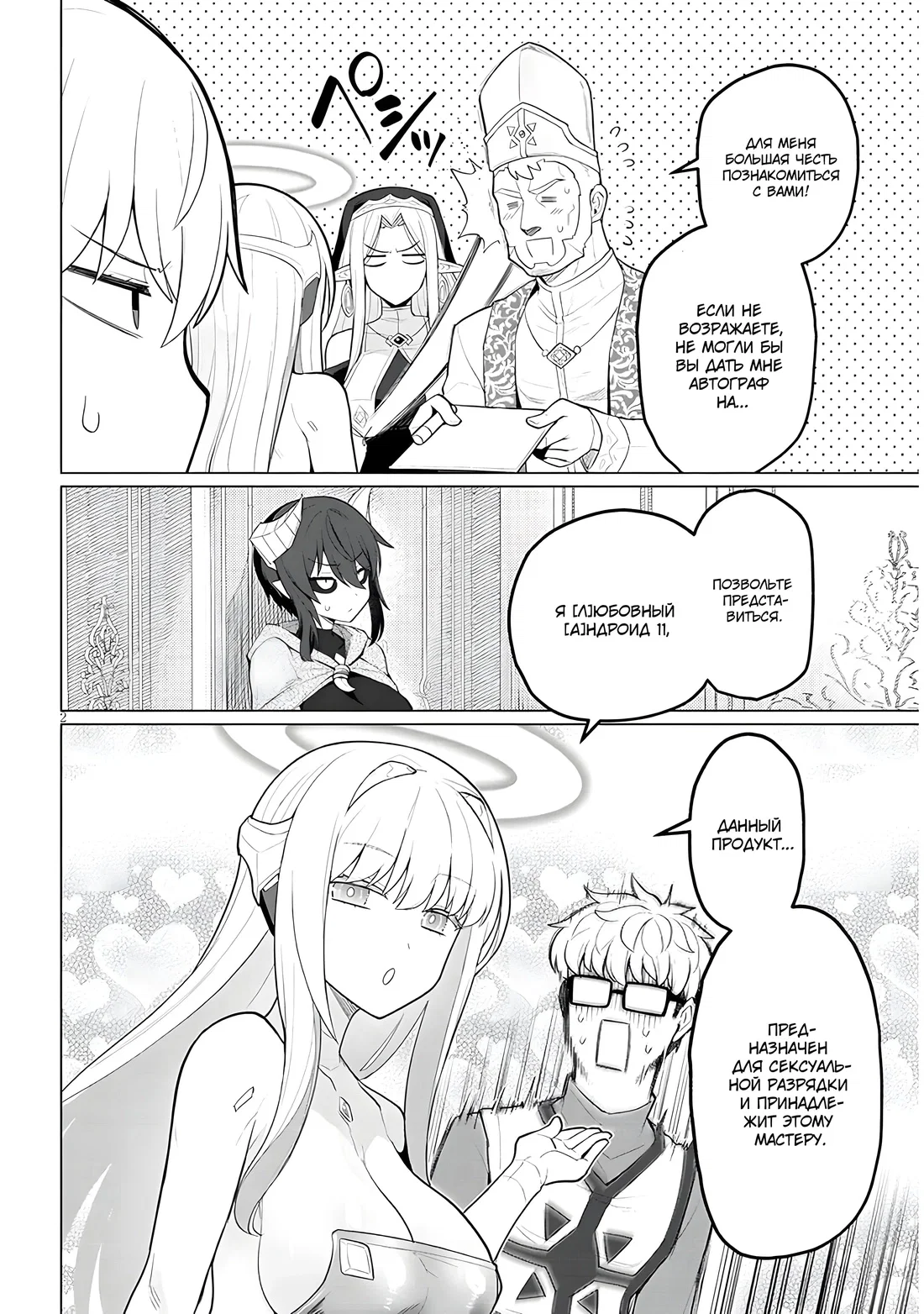 Манга Я встречаюсь с тёмным призывателем! - Глава 50 Страница 2