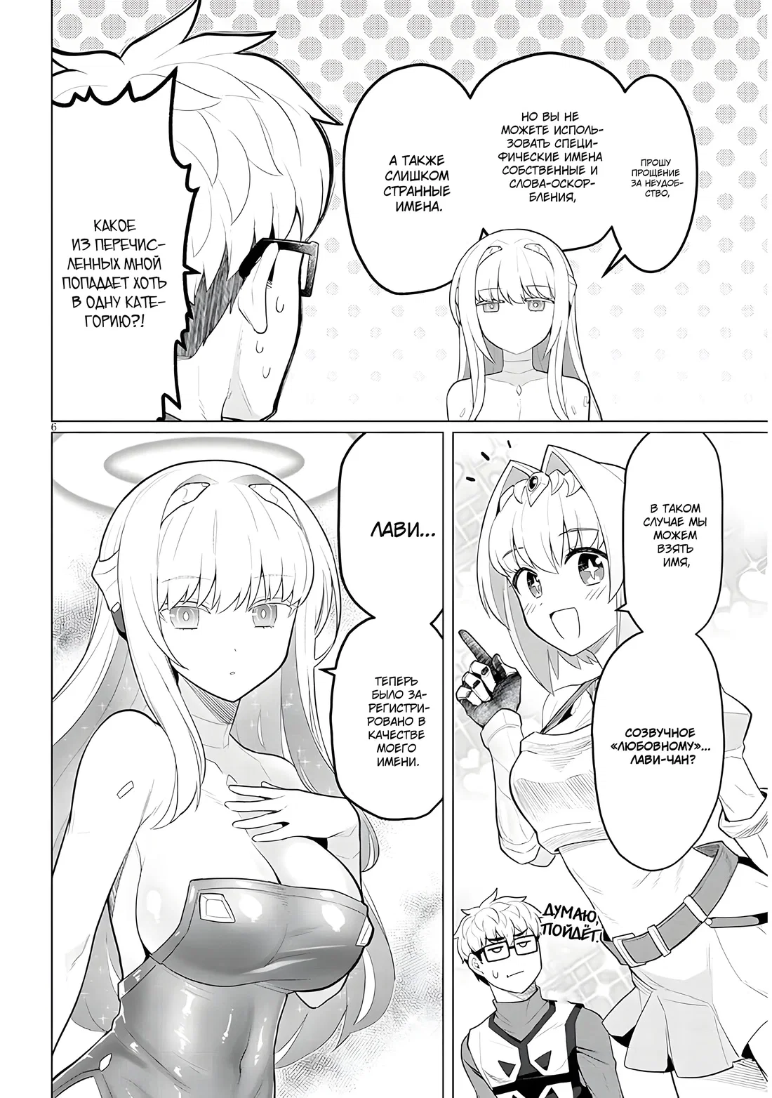 Манга Я встречаюсь с тёмным призывателем! - Глава 50 Страница 6
