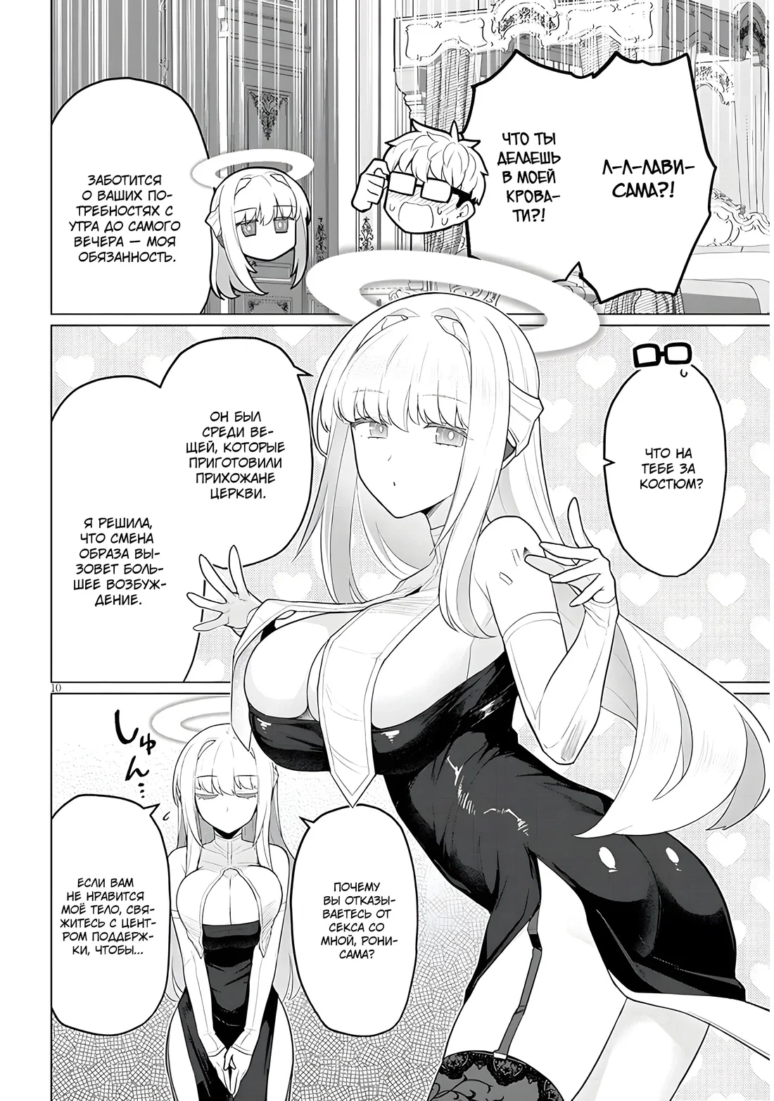 Манга Я встречаюсь с тёмным призывателем! - Глава 50 Страница 10