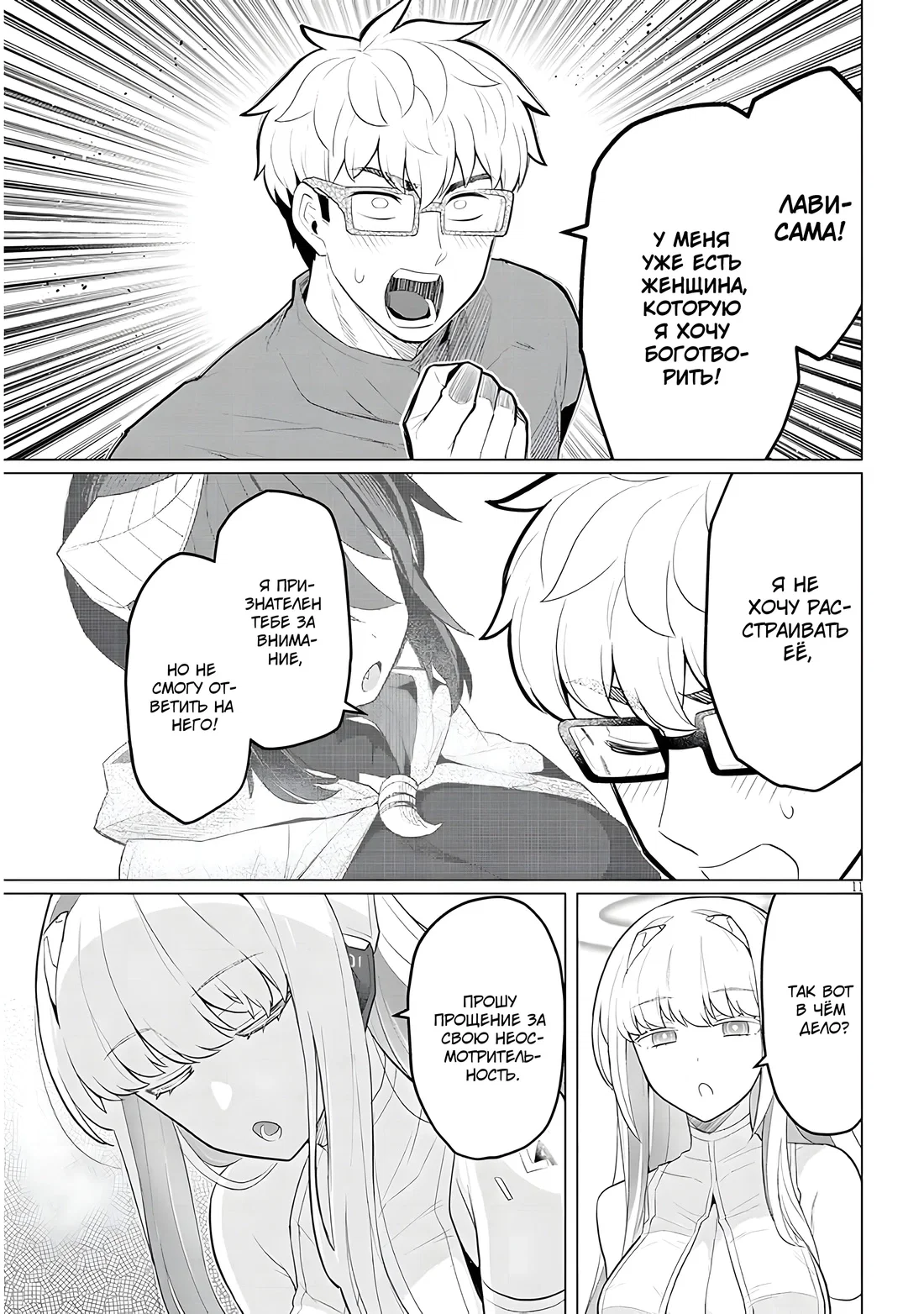 Манга Я встречаюсь с тёмным призывателем! - Глава 50 Страница 11