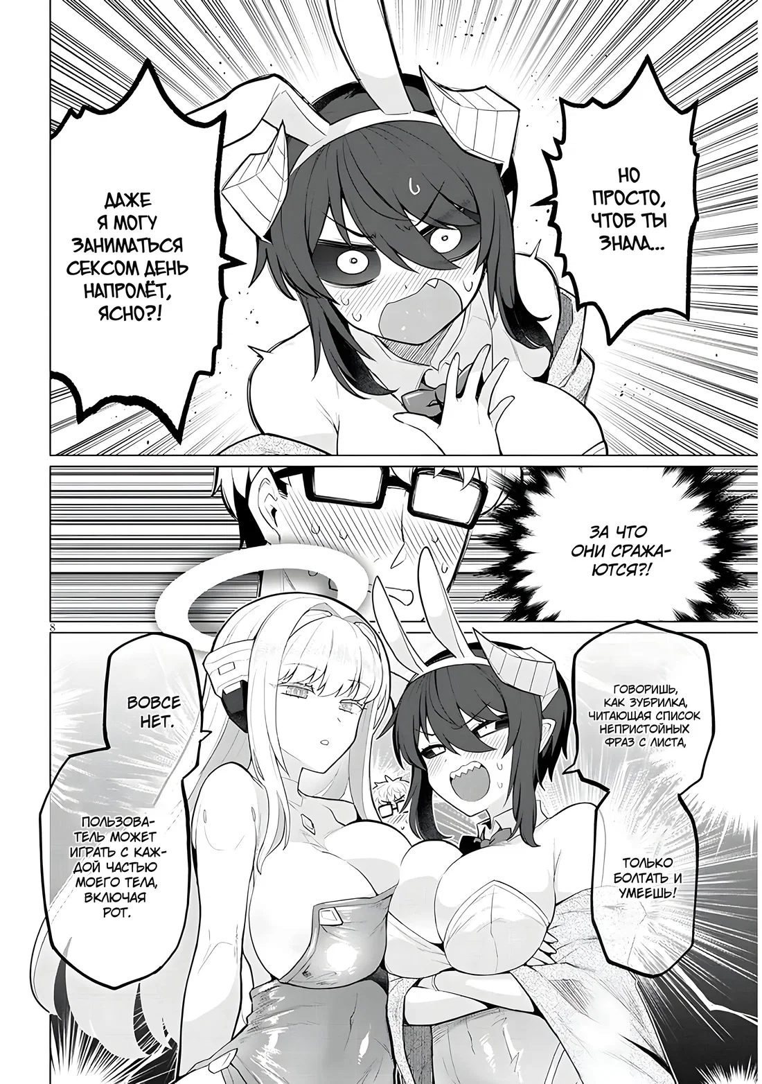 Манга Я встречаюсь с тёмным призывателем! - Глава 49 Страница 8