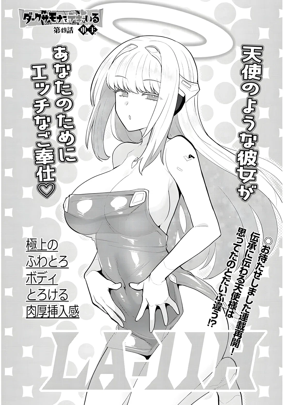 Манга Я встречаюсь с тёмным призывателем! - Глава 49 Страница 1