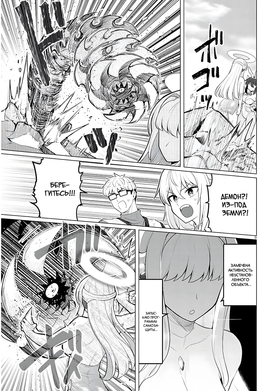 Манга Я встречаюсь с тёмным призывателем! - Глава 49 Страница 9