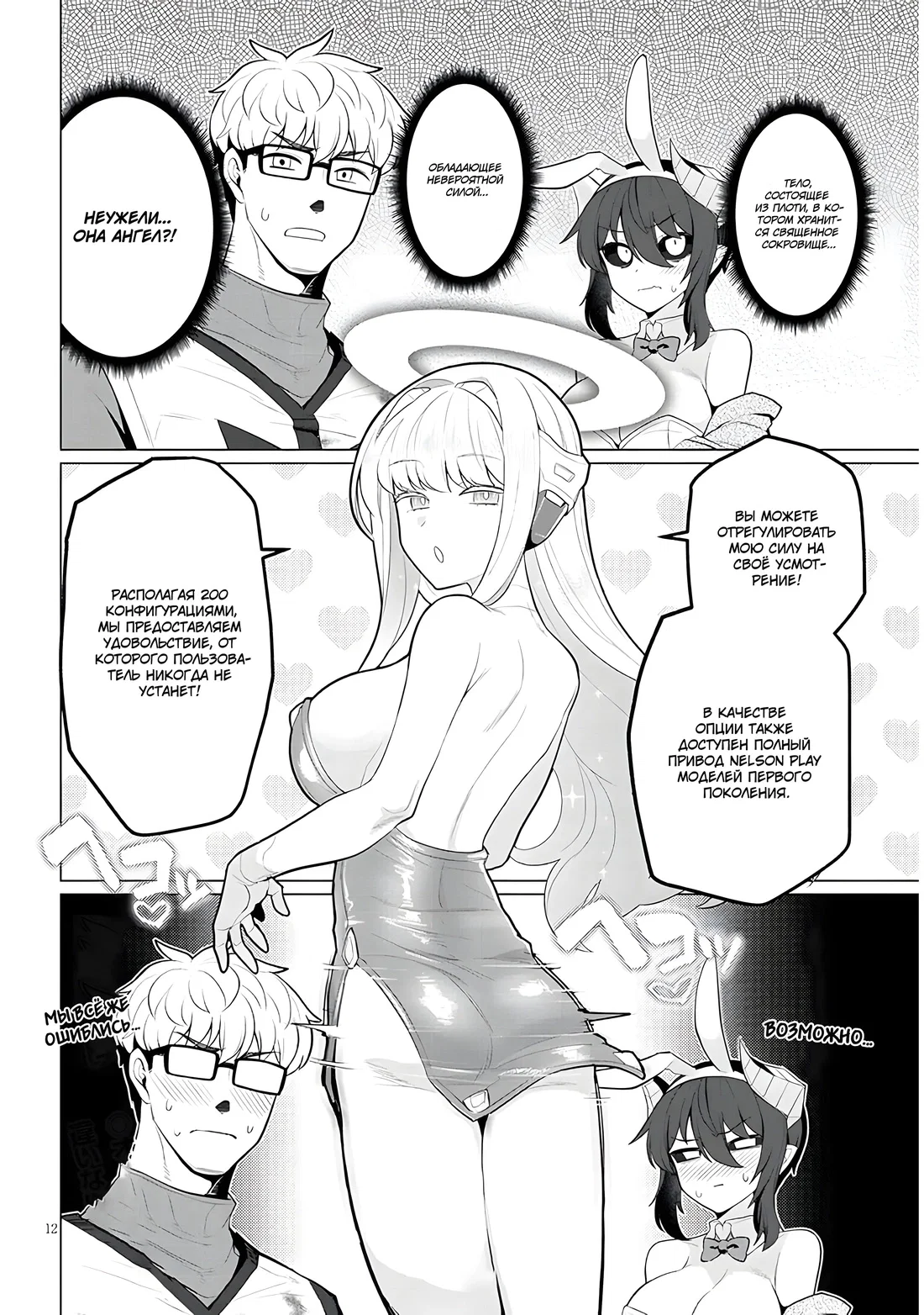 Манга Я встречаюсь с тёмным призывателем! - Глава 49 Страница 12