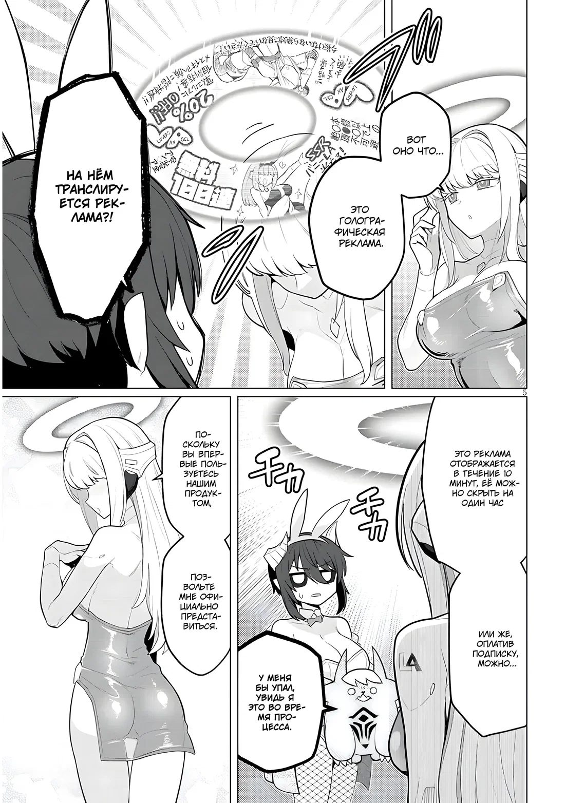 Манга Я встречаюсь с тёмным призывателем! - Глава 49 Страница 5