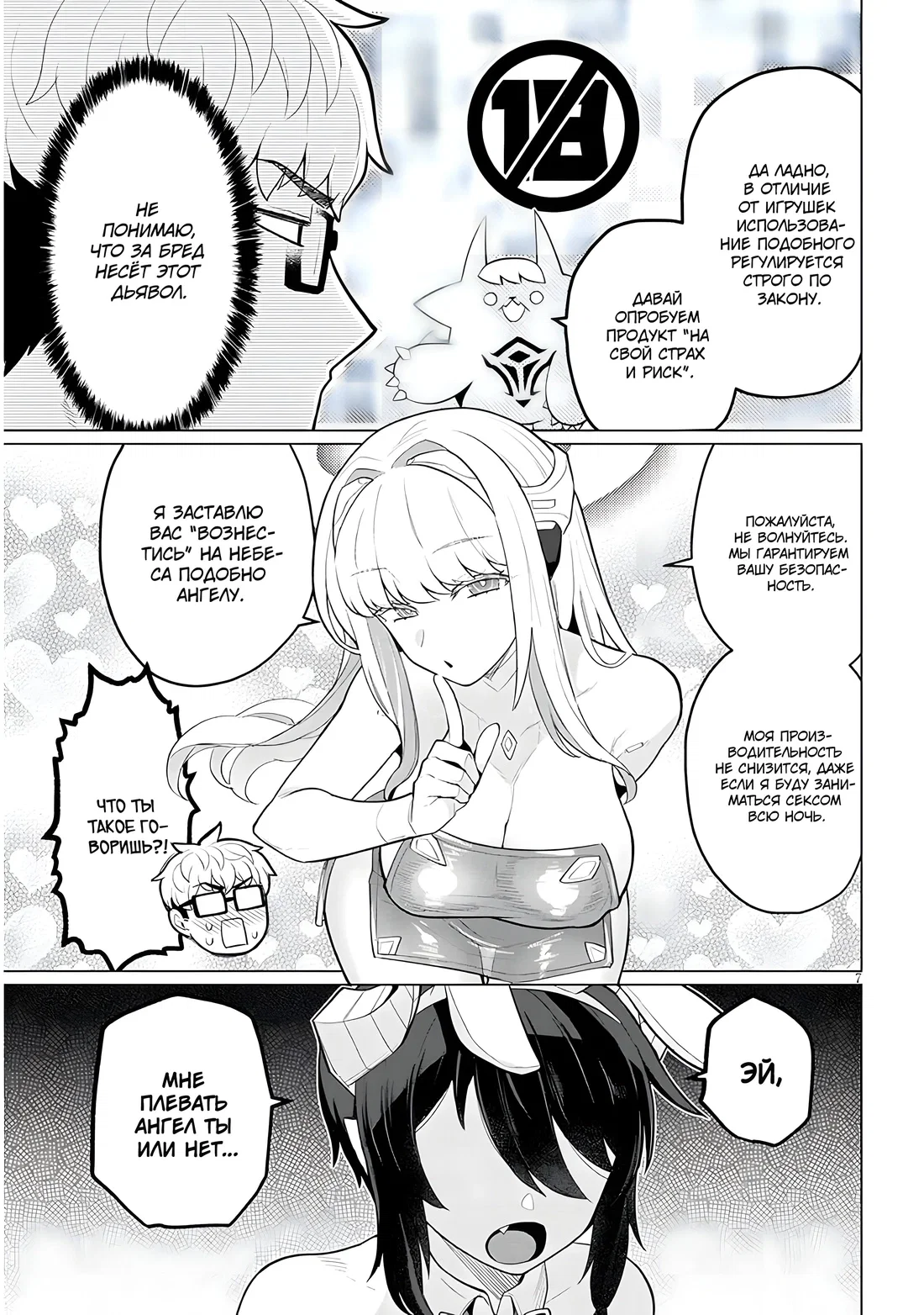 Манга Я встречаюсь с тёмным призывателем! - Глава 49 Страница 7