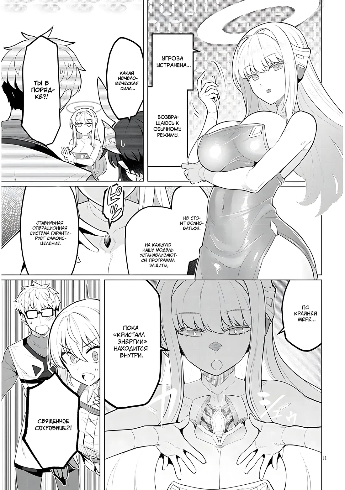 Манга Я встречаюсь с тёмным призывателем! - Глава 49 Страница 11