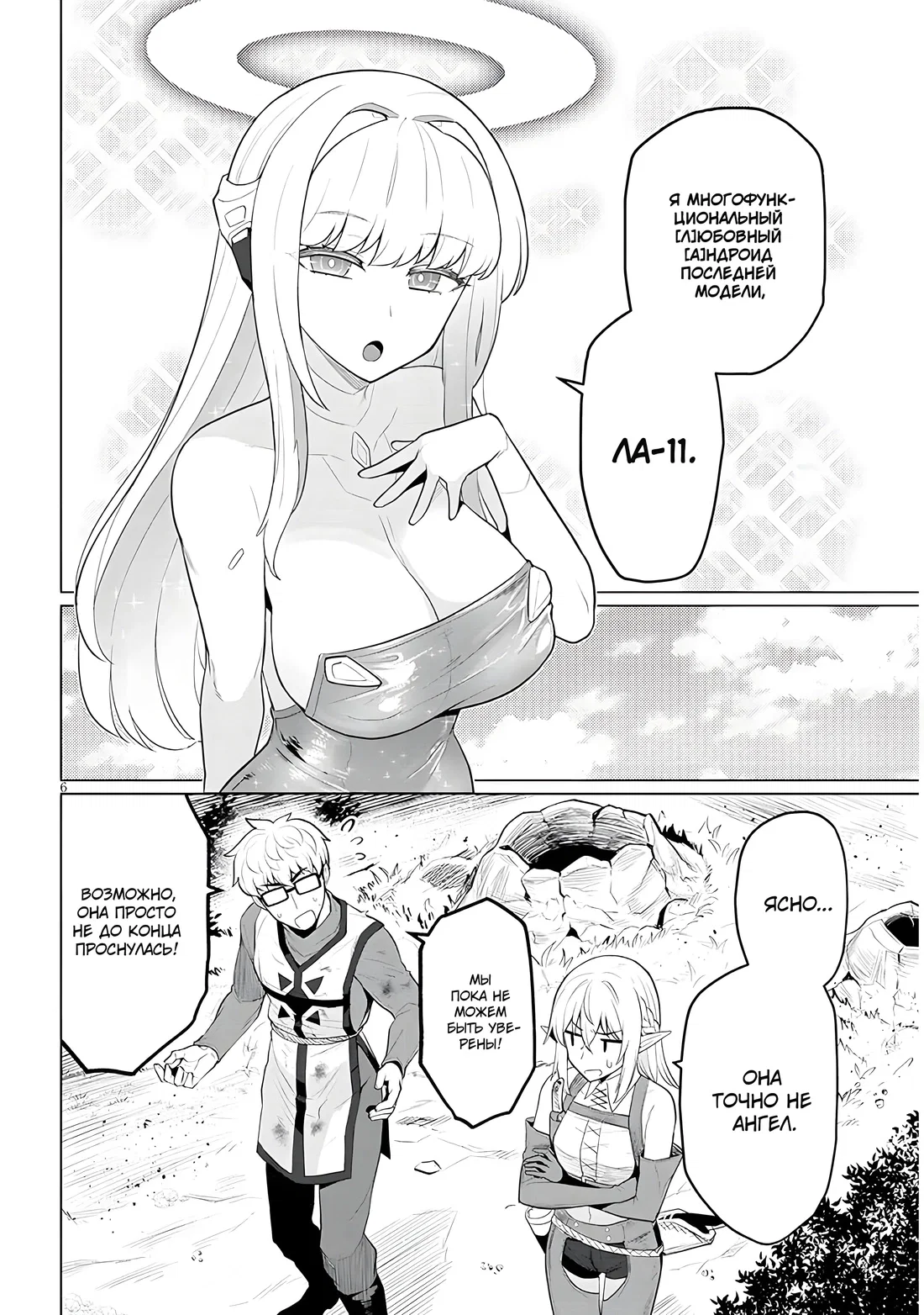 Манга Я встречаюсь с тёмным призывателем! - Глава 49 Страница 6