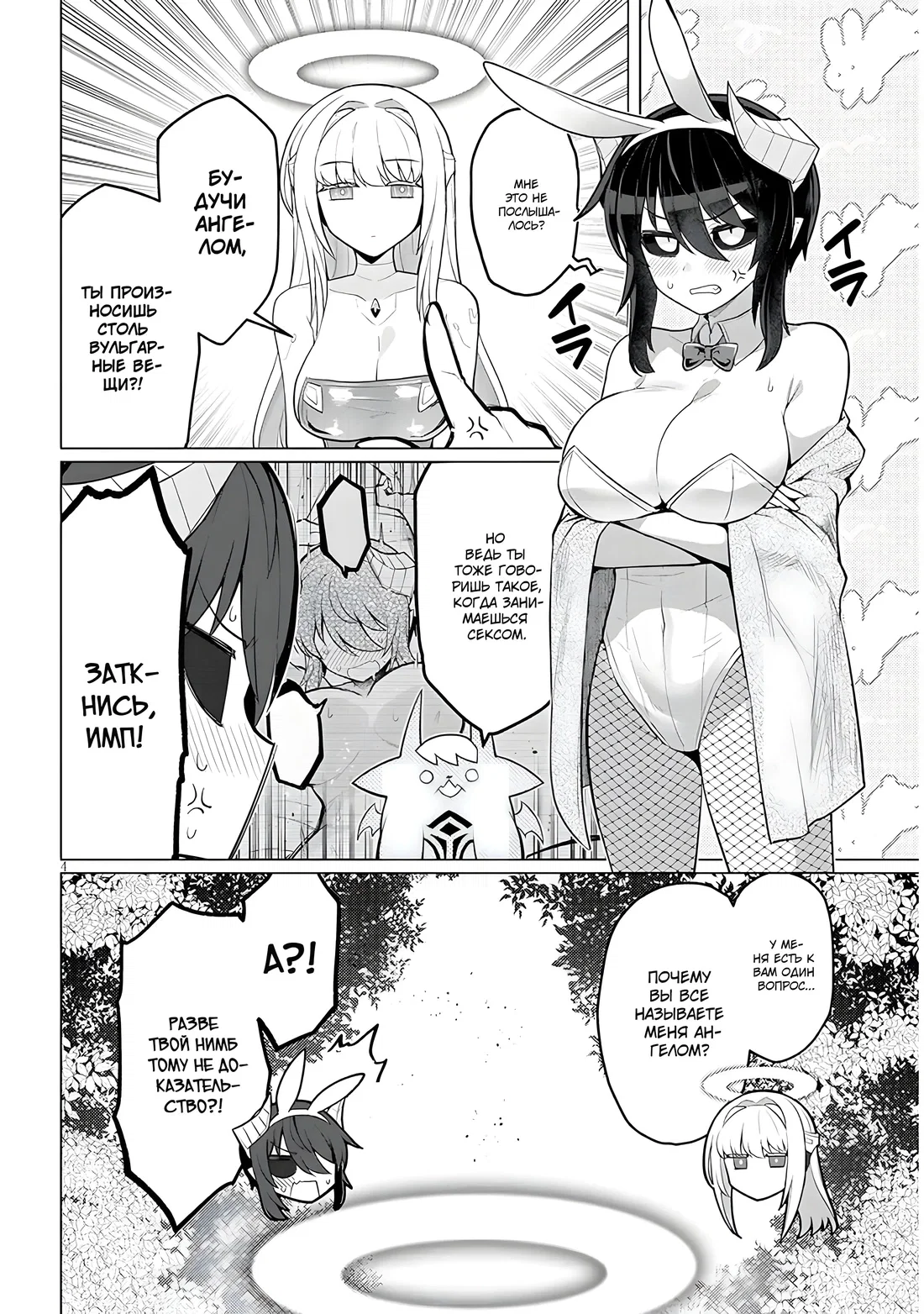 Манга Я встречаюсь с тёмным призывателем! - Глава 49 Страница 4