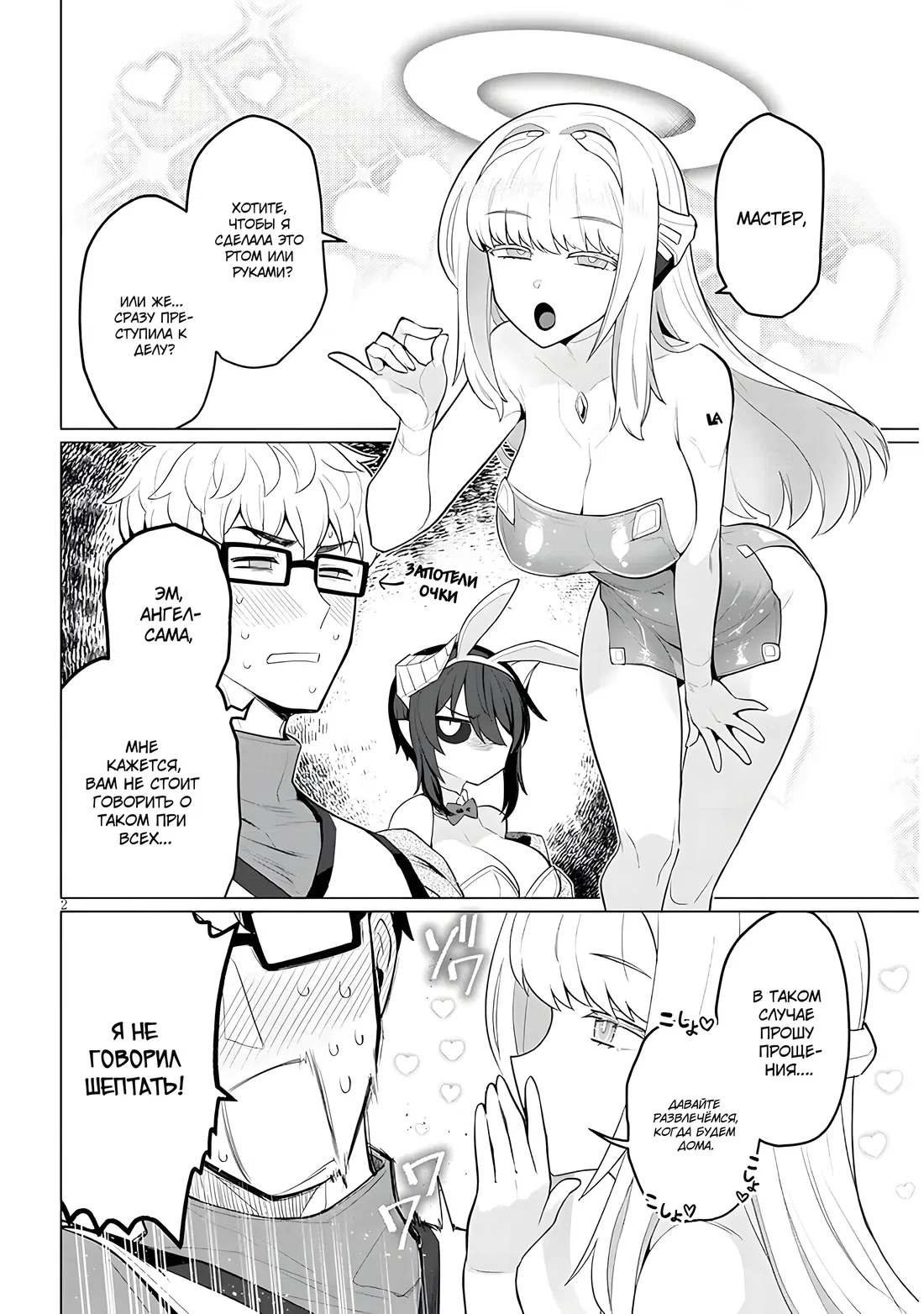 Манга Я встречаюсь с тёмным призывателем! - Глава 49 Страница 2