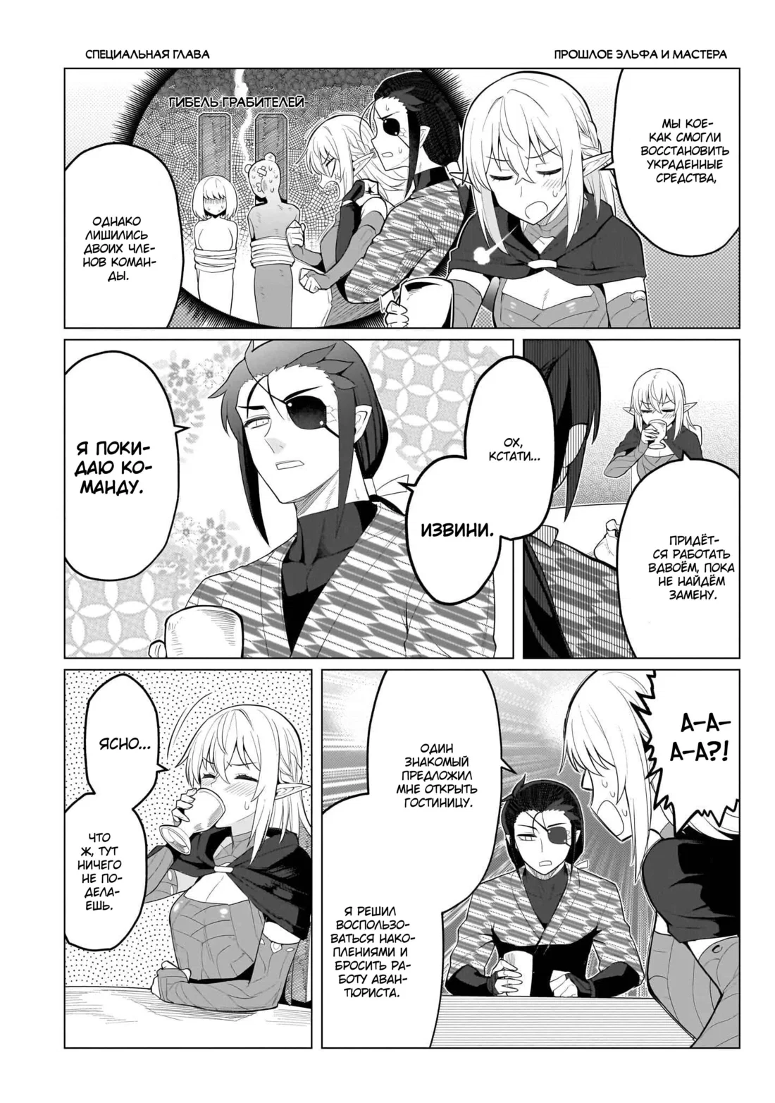 Манга Я встречаюсь с тёмным призывателем! - Глава 48.5 Страница 1