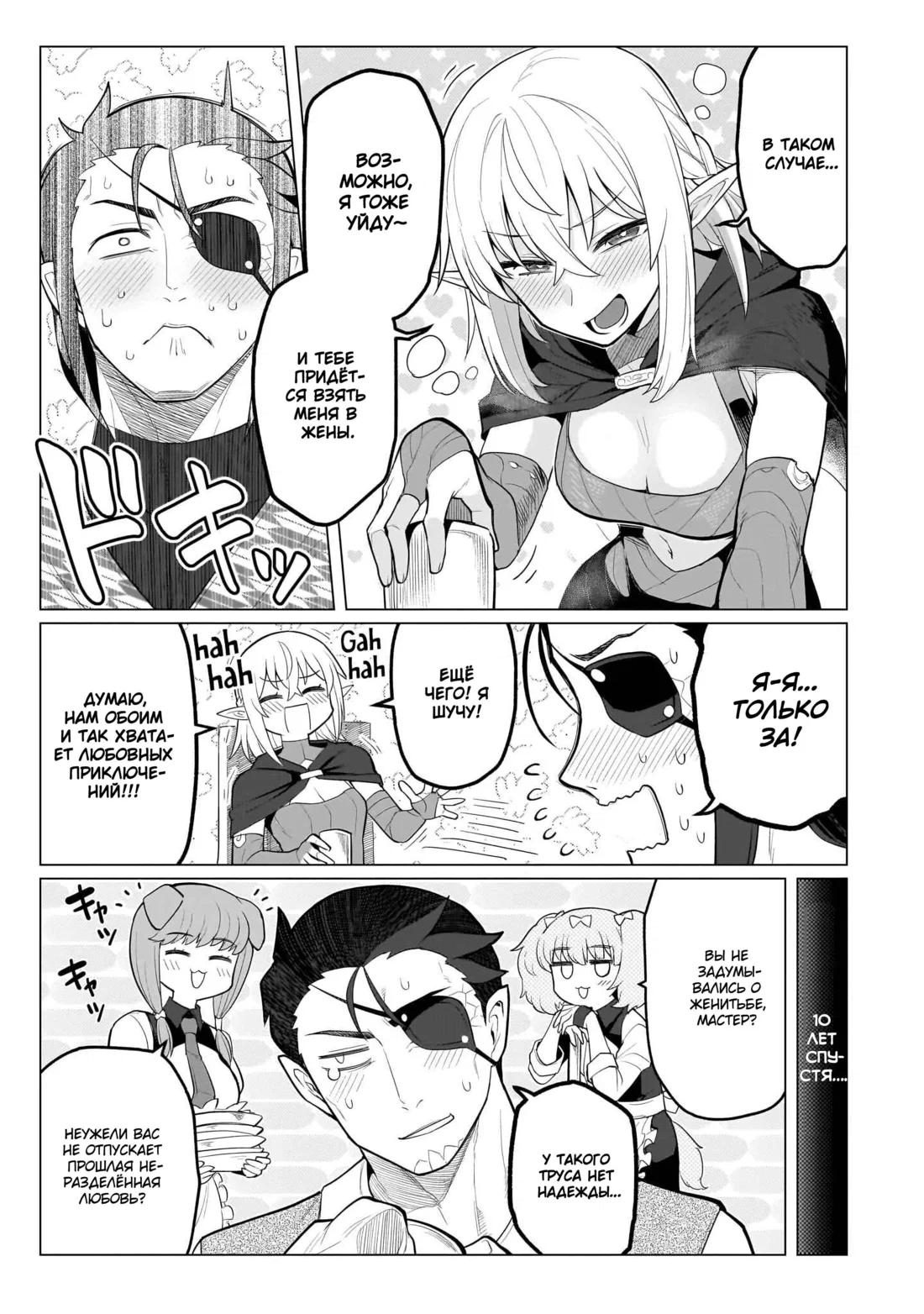 Манга Я встречаюсь с тёмным призывателем! - Глава 48.5 Страница 2