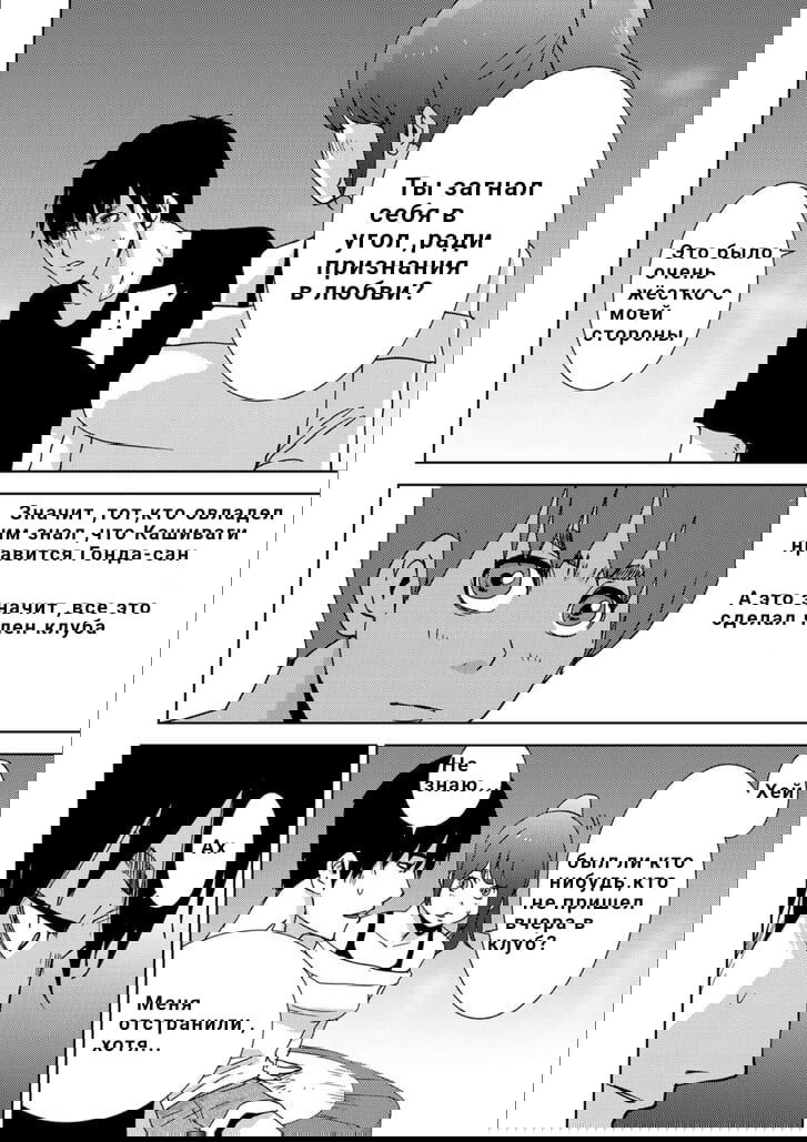 Манга Перевоплощение - Глава 10 Страница 20