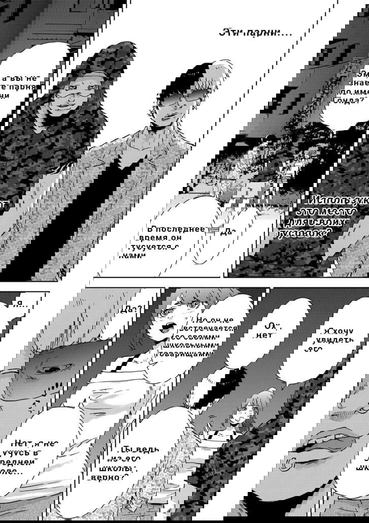 Манга Перевоплощение - Глава 10 Страница 7