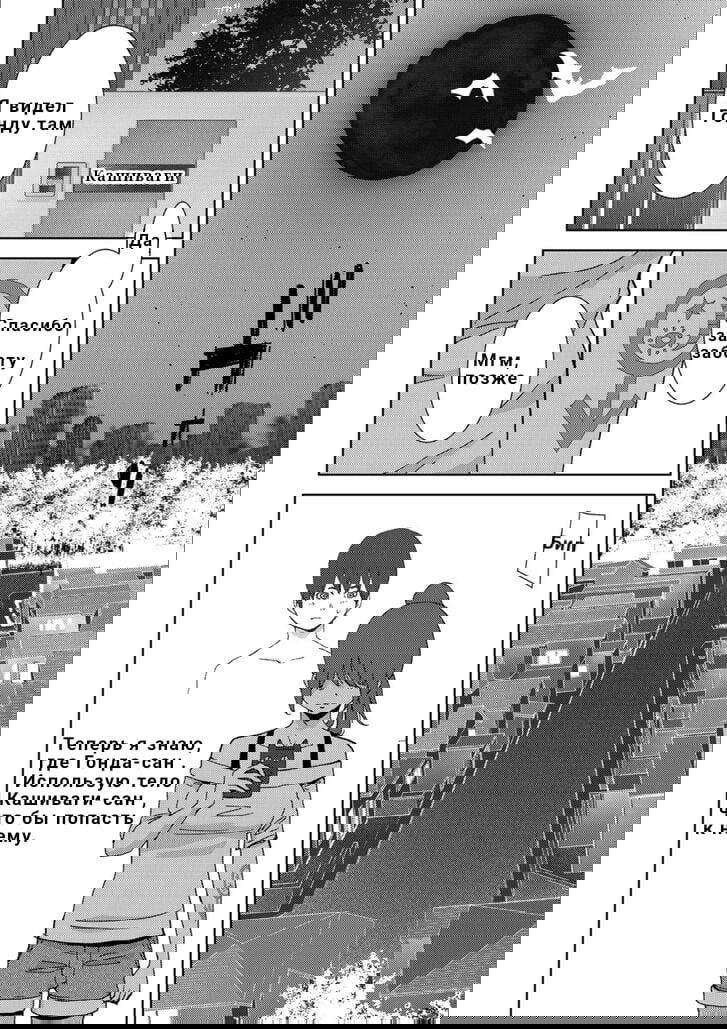 Манга Перевоплощение - Глава 10 Страница 4