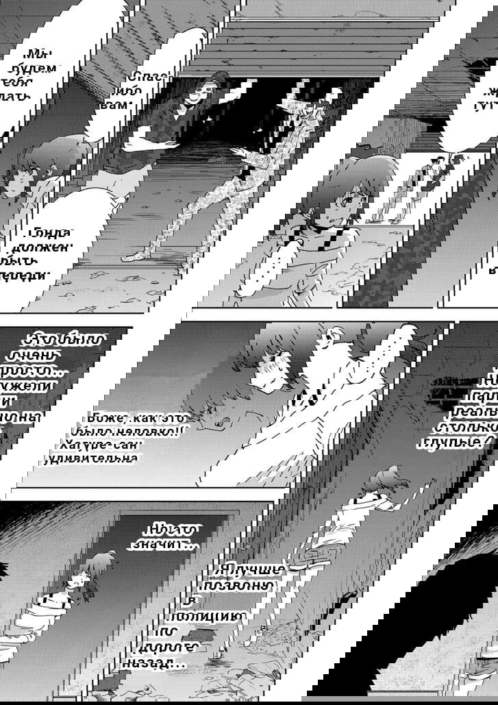 Манга Перевоплощение - Глава 10 Страница 11