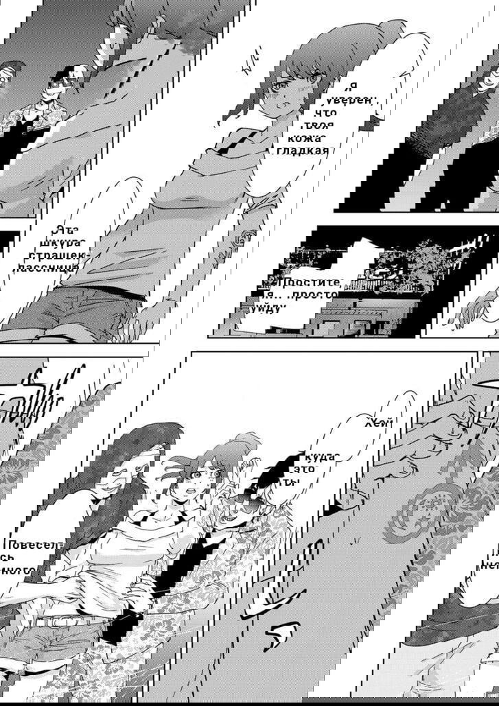 Манга Перевоплощение - Глава 10 Страница 8