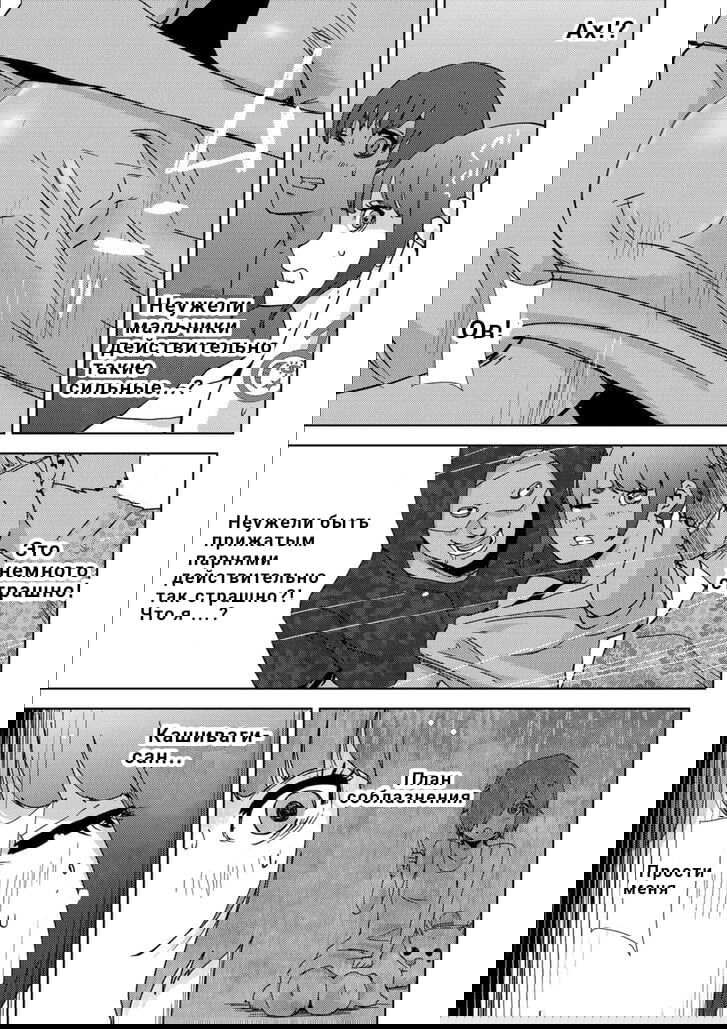 Манга Перевоплощение - Глава 10 Страница 9