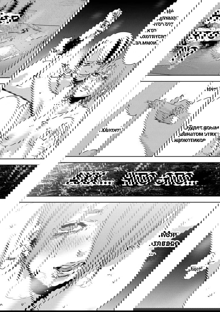 Манга Перевоплощение - Глава 9.5 Страница 5