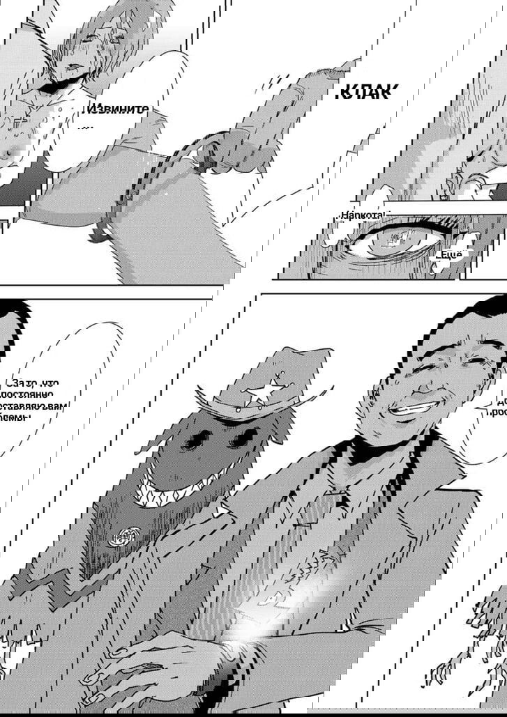 Манга Перевоплощение - Глава 9.5 Страница 8