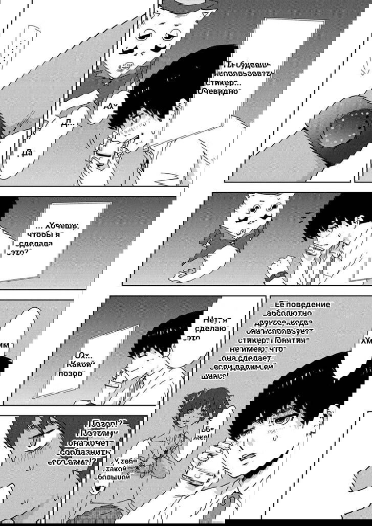 Манга Перевоплощение - Глава 9 Страница 12