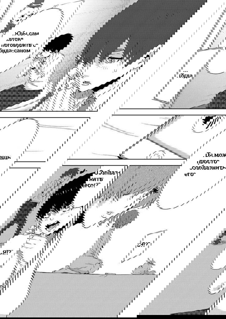 Манга Перевоплощение - Глава 9 Страница 11