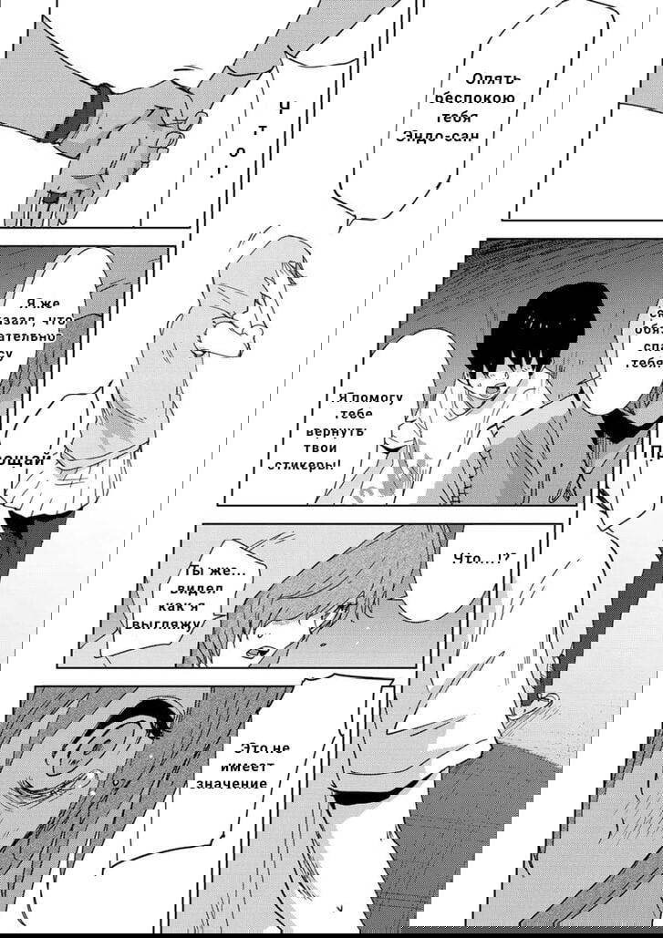 Манга Перевоплощение - Глава 8 Страница 15