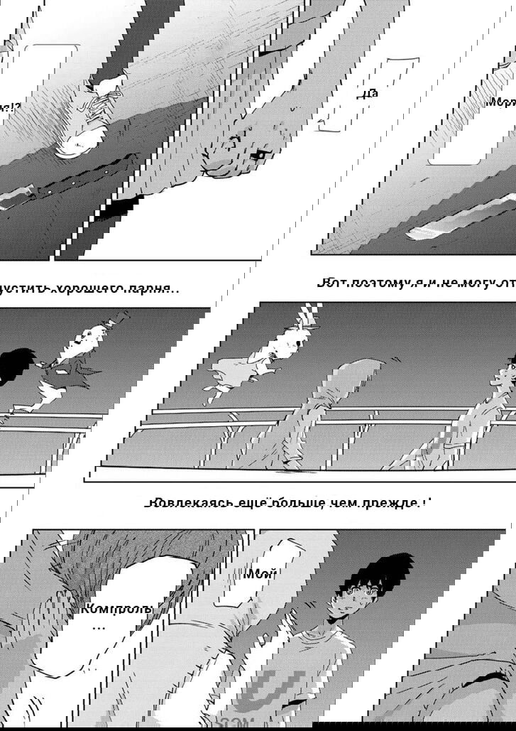 Манга Перевоплощение - Глава 8 Страница 13