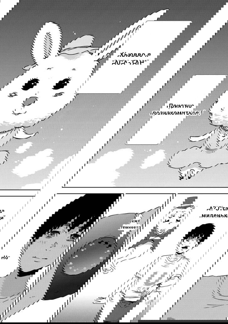 Манга Перевоплощение - Глава 8 Страница 11