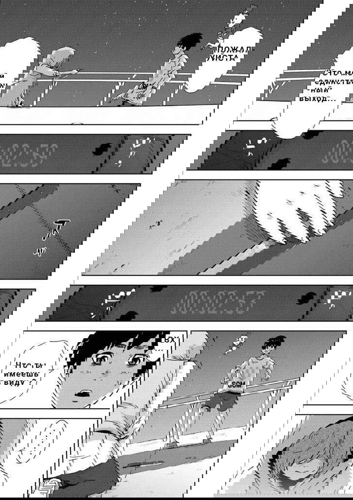 Манга Перевоплощение - Глава 8 Страница 2