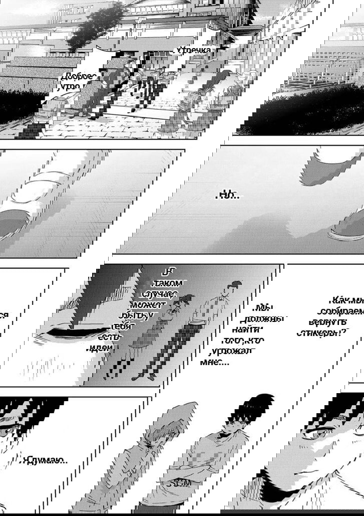 Манга Перевоплощение - Глава 8 Страница 18