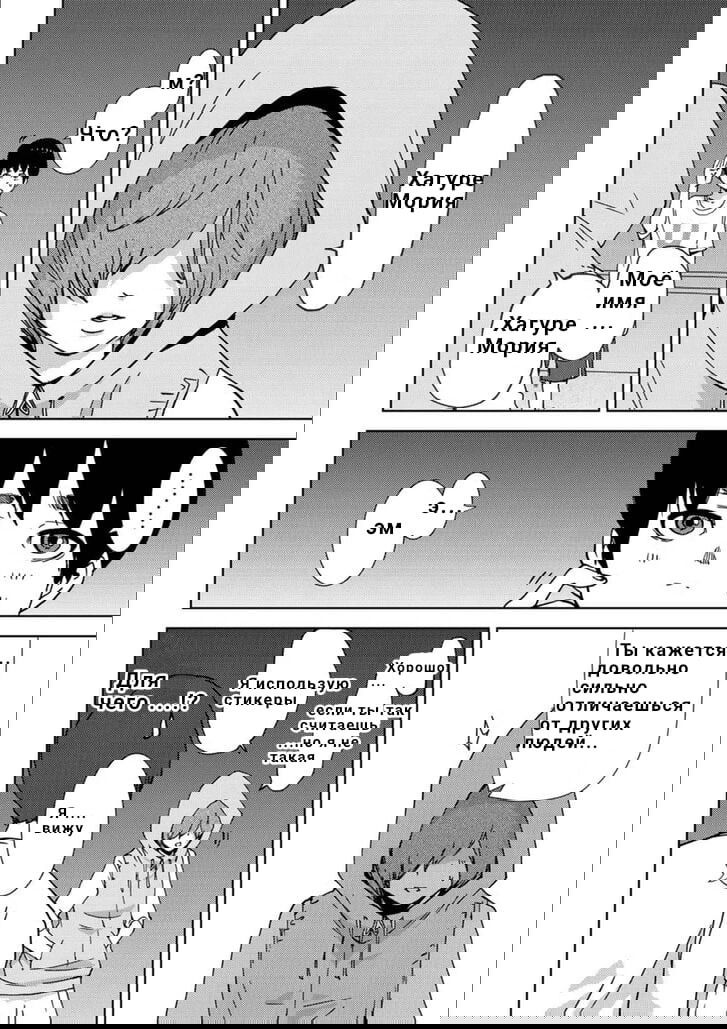 Манга Перевоплощение - Глава 7 Страница 6