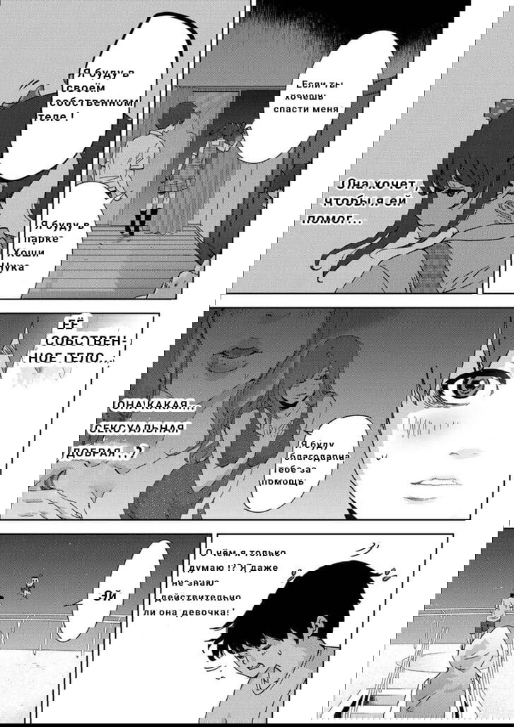 Манга Перевоплощение - Глава 7 Страница 3