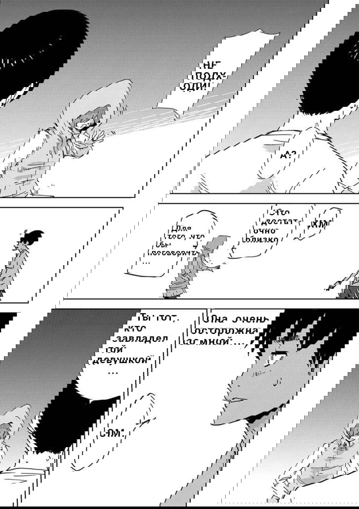 Манга Перевоплощение - Глава 7 Страница 5