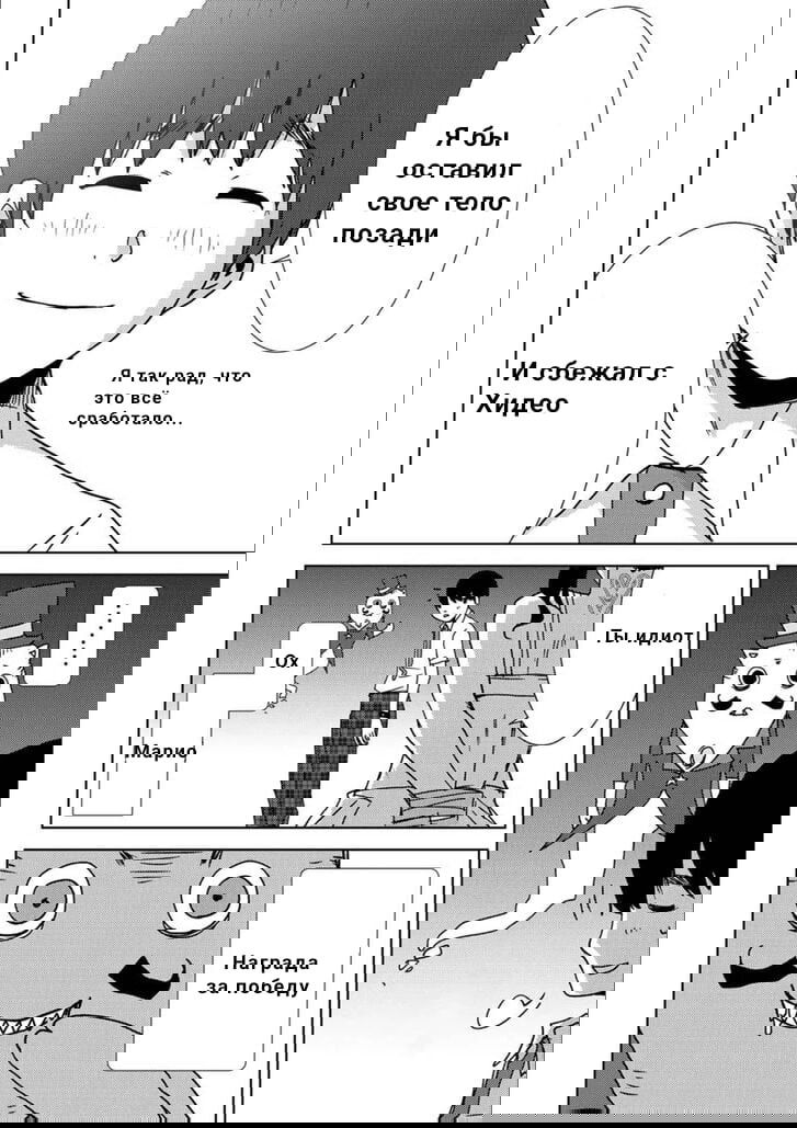 Манга Перевоплощение - Глава 6 Страница 8