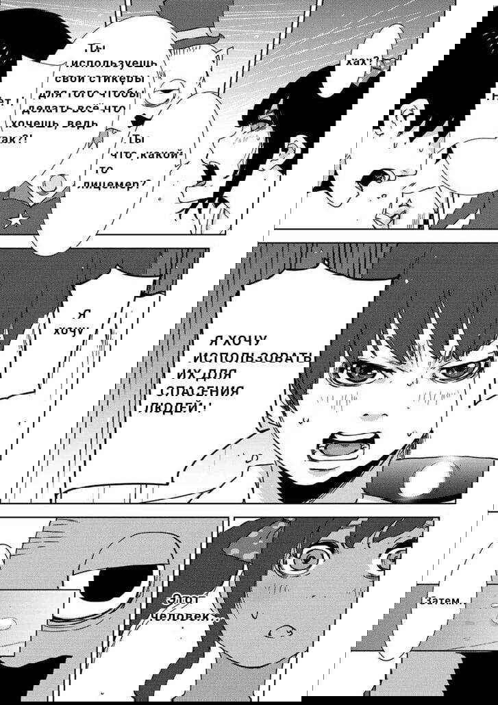 Манга Перевоплощение - Глава 6 Страница 11