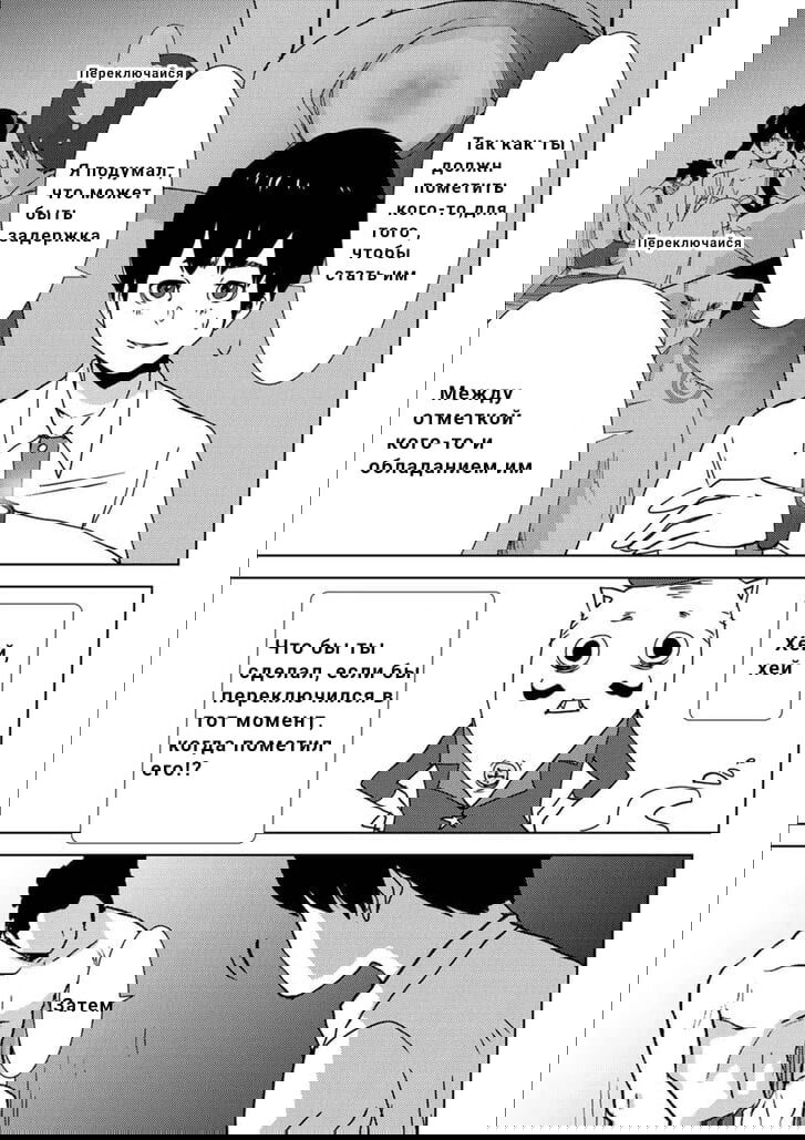 Манга Перевоплощение - Глава 6 Страница 7