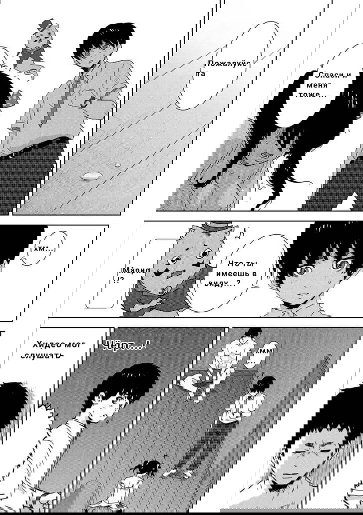 Манга Перевоплощение - Глава 6 Страница 13