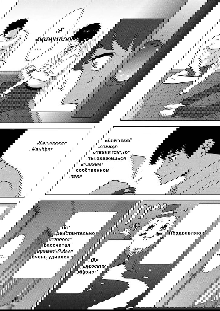 Манга Перевоплощение - Глава 6 Страница 6