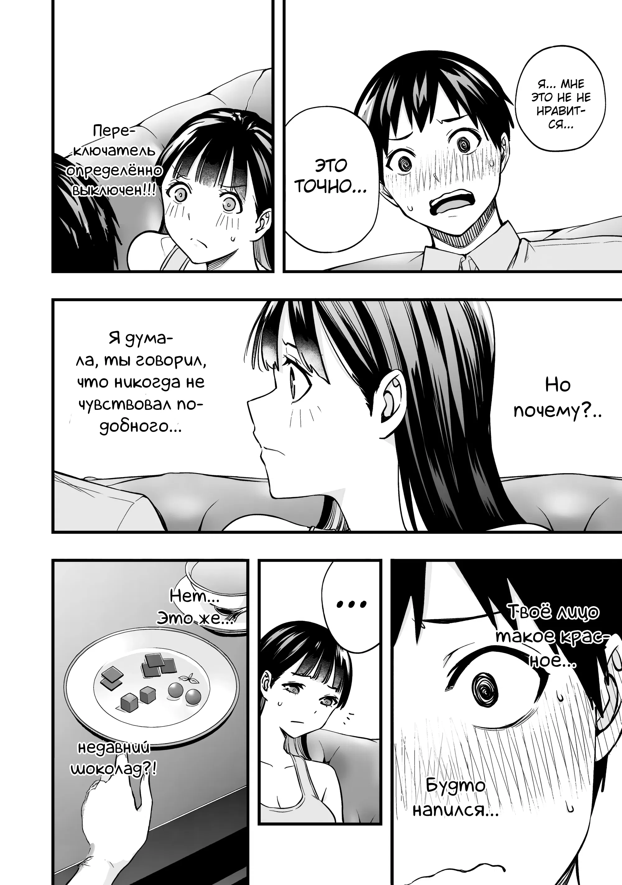 Манга Не трогай меня, Котесаши-кун - Глава 22 Страница 20