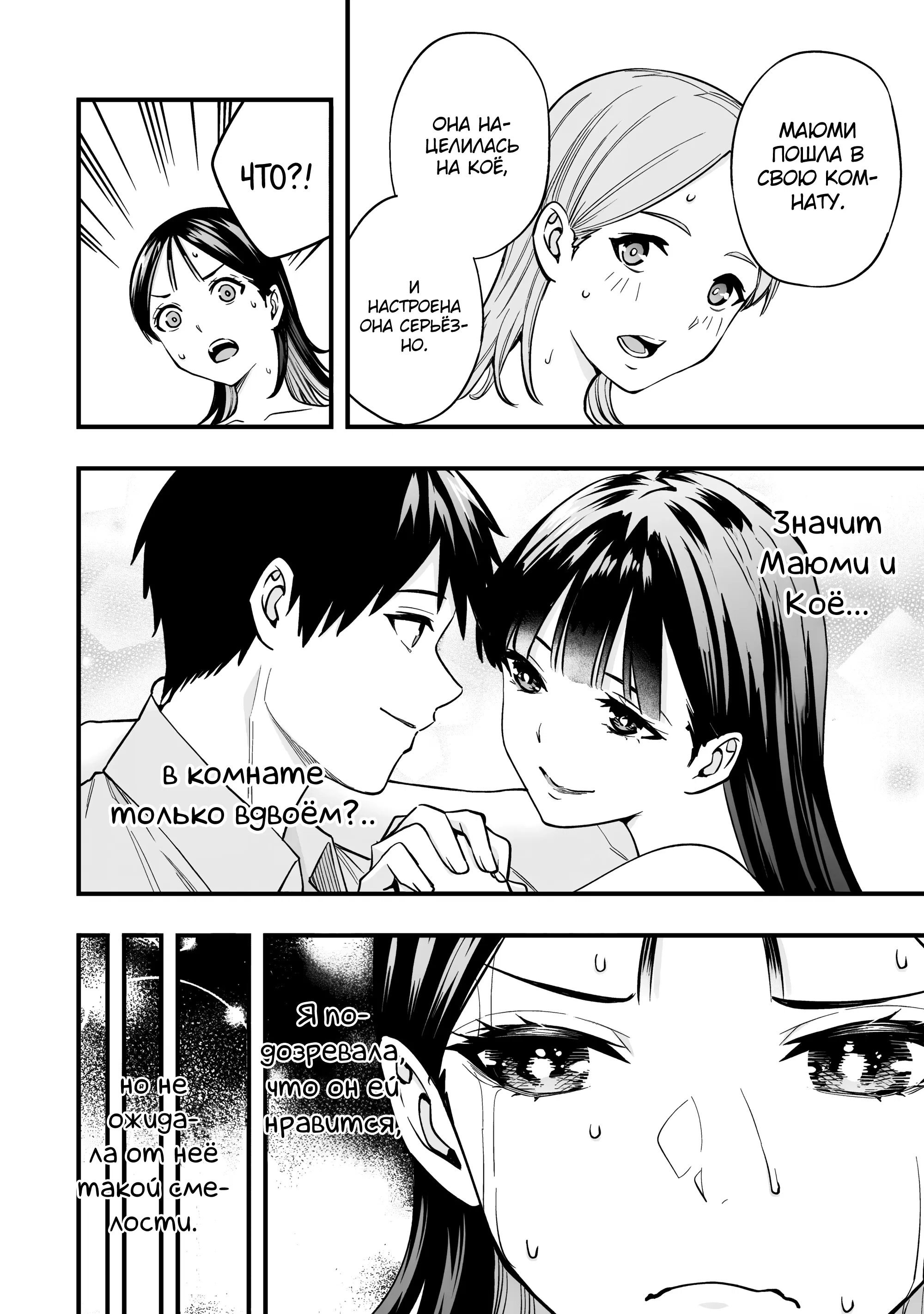 Манга Не трогай меня, Котесаши-кун - Глава 22 Страница 18