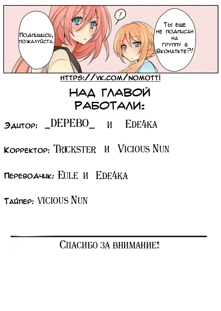 Манга Я… Юри?! - Глава 1 Страница 26