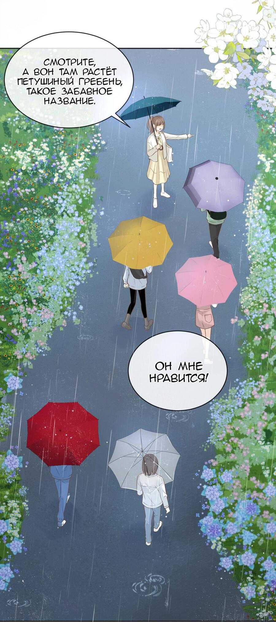 Манга Её гора, её океан - Глава 42 Страница 30